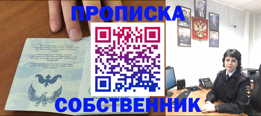 прописка регистрация в Камне-на-Оби