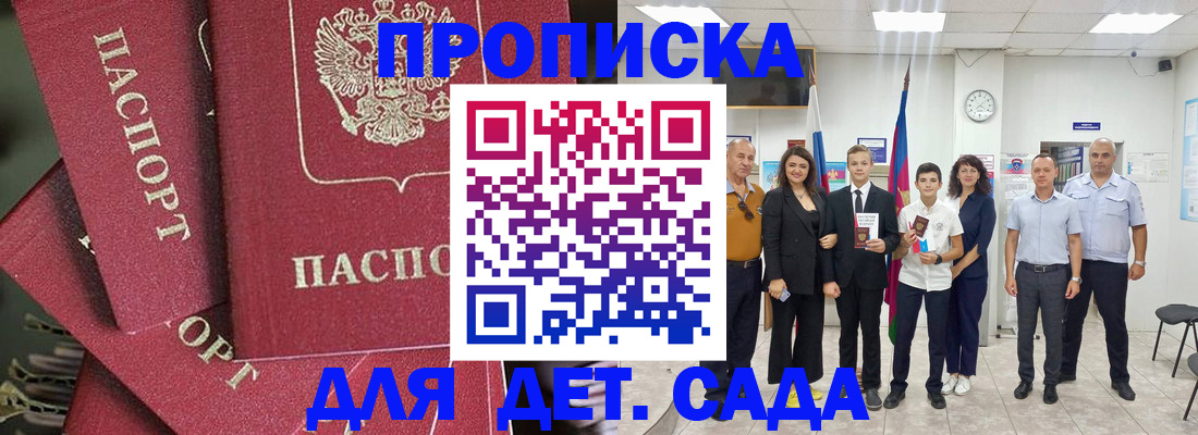 временная прописка в Камне-на-Оби