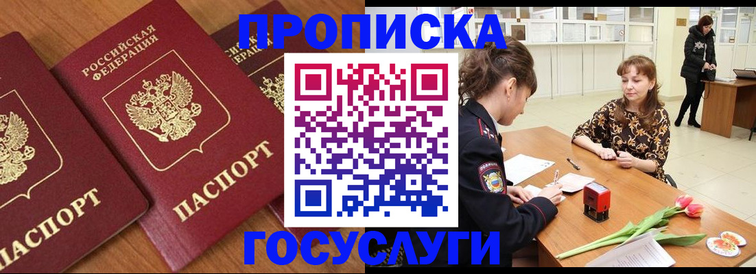 прописка паспорт в Камне-на-Оби