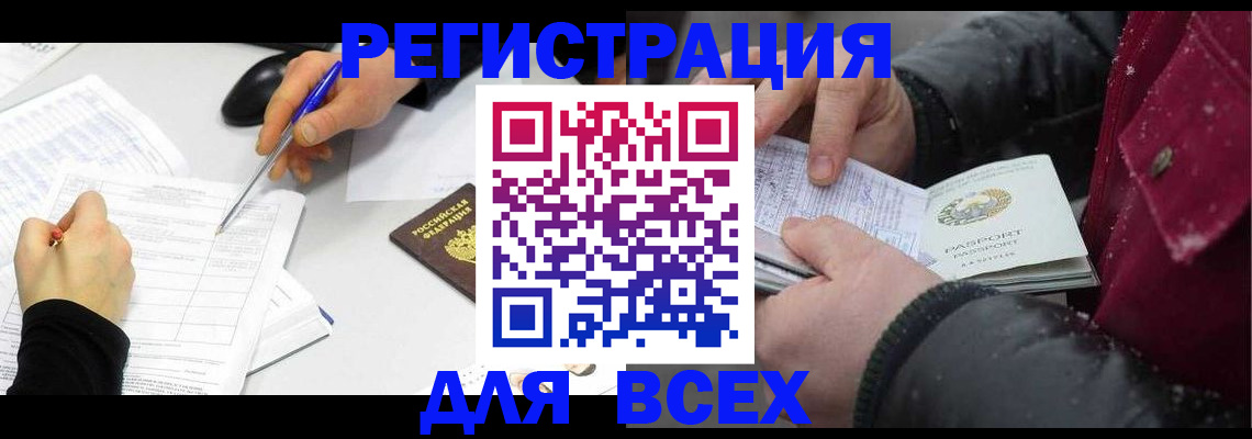 временная регистрация поиск в Камне-на-Оби