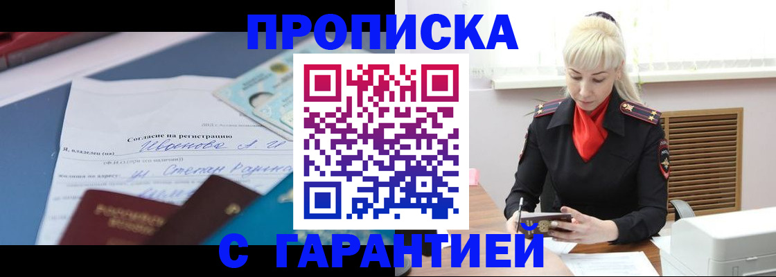 временная регистрация гарантия в Камне-на-Оби
