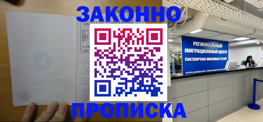 прописка для кредита в Камне-на-Оби